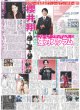 画像3: 等身大のジャン海渡 / ROIROMとして歩む「未来」明確に / 櫻井翔 ラクビー日本代表オフィシャルアンバサダー就任 / SnowMan 渡辺翔太 恋リア番組MC就任で秘話告白（東京版）2026年10月2日付 (3)