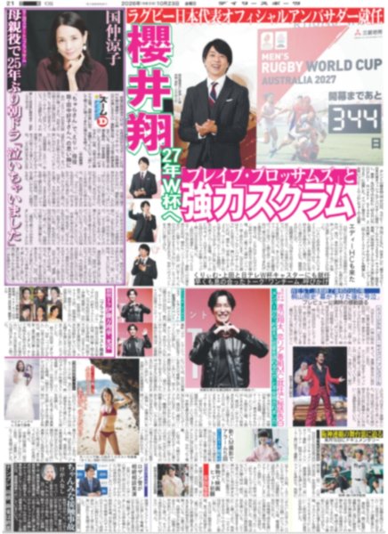 画像3: 等身大のジャン海渡 / ROIROMとして歩む「未来」明確に / 櫻井翔 ラクビー日本代表オフィシャルアンバサダー就任 / SnowMan 渡辺翔太 恋リア番組MC就任で秘話告白（東京版）2026年10月2日付 (3)