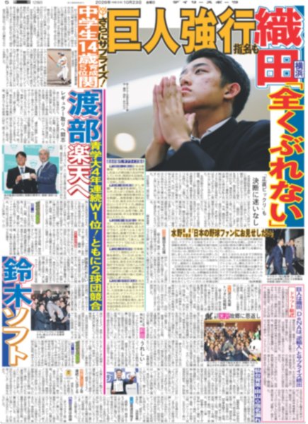 画像8: 等身大のジャン海渡 / ROIROMとして歩む「未来」明確に / 櫻井翔 ラクビー日本代表オフィシャルアンバサダー就任 / SnowMan 渡辺翔太 恋リア番組MC就任で秘話告白（東京版）2026年10月2日付 (8)