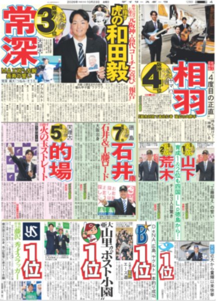 画像7: 等身大のジャン海渡 / ROIROMとして歩む「未来」明確に / 櫻井翔 ラクビー日本代表オフィシャルアンバサダー就任 / SnowMan 渡辺翔太 恋リア番組MC就任で秘話告白（東京版）2026年10月2日付 (7)