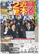 画像4: 等身大のジャン海渡 / ROIROMとして歩む「未来」明確に / 櫻井翔 ラクビー日本代表オフィシャルアンバサダー就任 / SnowMan 渡辺翔太 恋リア番組MC就任で秘話告白（東京版）2026年10月2日付 (4)