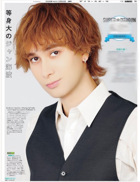 画像1: 等身大のジャン海渡 / ROIROMとして歩む「未来」明確に / 櫻井翔 ラクビー日本代表オフィシャルアンバサダー就任 / SnowMan 渡辺翔太 恋リア番組MC就任で秘話告白（東京版）2026年10月2日付 (1)