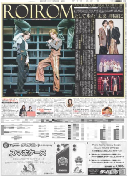 画像2: 等身大のジャン海渡 / ROIROMとして歩む「未来」明確に / 櫻井翔 ラクビー日本代表オフィシャルアンバサダー就任 / SnowMan 渡辺翔太 恋リア番組MC就任で秘話告白（東京版）2026年10月2日付 (2)