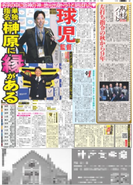 画像5: 等身大のジャン海渡 / ROIROMとして歩む「未来」明確に / 櫻井翔 ラクビー日本代表オフィシャルアンバサダー就任 / SnowMan 渡辺翔太 恋リア番組MC就任で秘話告白（東京版）2026年10月2日付 (5)