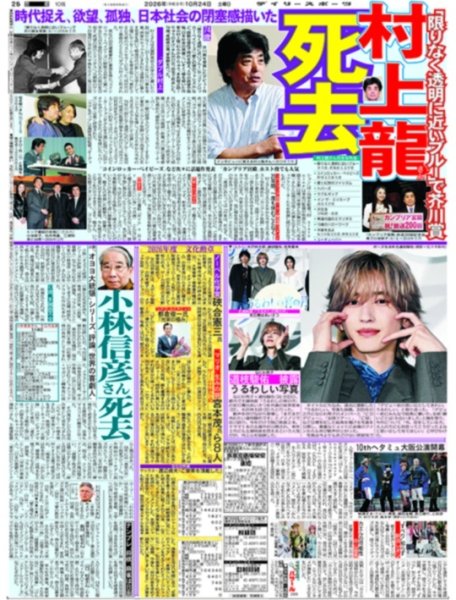 画像2: M!LK 吉田 連ドラ初主演 / なにわ男子 道枝駿佑 うるわしい写真披露 / 10thヘタミュ大阪公演開幕（東京版）2026年10月24日付 (2)