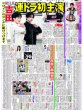 画像1: M!LK 吉田 連ドラ初主演 / なにわ男子 道枝駿佑 うるわしい写真披露 / 10thヘタミュ大阪公演開幕（東京版）2026年10月24日付 (1)
