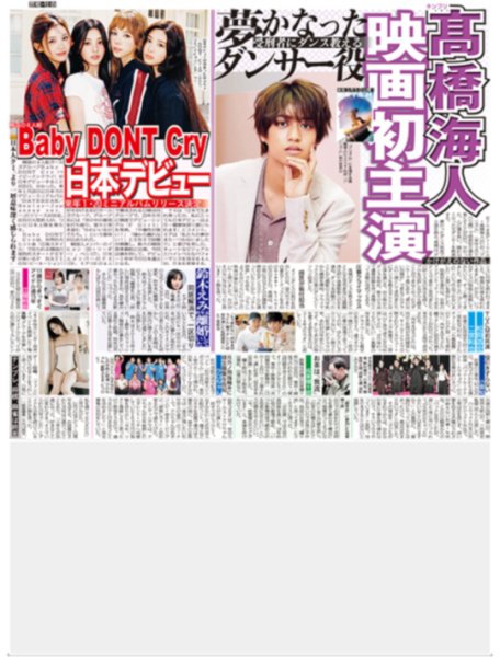 画像1: 高橋海人 映画初主演 / Baby DONT Cry 日本デビュー / 高城れに 驚異の4時間13分44秒完走（東京版）2026年10月26日付 (1)