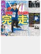 画像2: 高橋海人 映画初主演 / Baby DONT Cry 日本デビュー / 高城れに 驚異の4時間13分44秒完走（東京版）2026年10月26日付 (2)