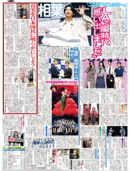画像2: 中島健人 「光が反射してカーペットがジュエリーになっていた」/ 相葉 LAで嵐時代「思い出しました」 （東京版）2026年10月27日付 (2)