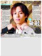画像1: KID PHENOMENON 川口蒼真 無敵になる/ TAGRIGHT 西山 初ドラ初出演で初主演/ 草間リチャード敬太 活動再開後初 ファンの前で再出発/ ちばてつやさん 逝く （東京版）2026年10月28日付 (1)