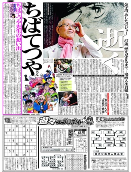 画像3: KID PHENOMENON 川口蒼真 無敵になる/ TAGRIGHT 西山 初ドラ初出演で初主演/ 草間リチャード敬太 活動再開後初 ファンの前で再出発/ ちばてつやさん 逝く （東京版）2026年10月28日付 (3)