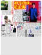 画像2: KID PHENOMENON 川口蒼真 無敵になる/ TAGRIGHT 西山 初ドラ初出演で初主演/ 草間リチャード敬太 活動再開後初 ファンの前で再出発/ ちばてつやさん 逝く （東京版）2026年10月28日付 (2)