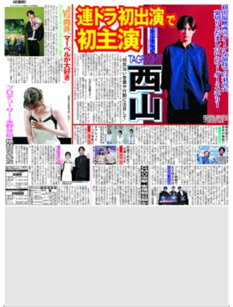 画像2: KID PHENOMENON 川口蒼真 無敵になる/ TAGRIGHT 西山 初ドラ初出演で初主演/ 草間リチャード敬太 活動再開後初 ファンの前で再出発/ ちばてつやさん 逝く （東京版）2026年10月28日付 (2)