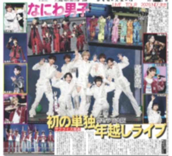 画像1: なにわ男子 LIVE TOUR 2026「ND⁵」完走 初の単独 年越しライブ/ 生田斗真 ディズニー初声優/ 北村匠海 Aぇ!group 佐野から誕生日祝福（東京10版）2026年10月29日付 (1)