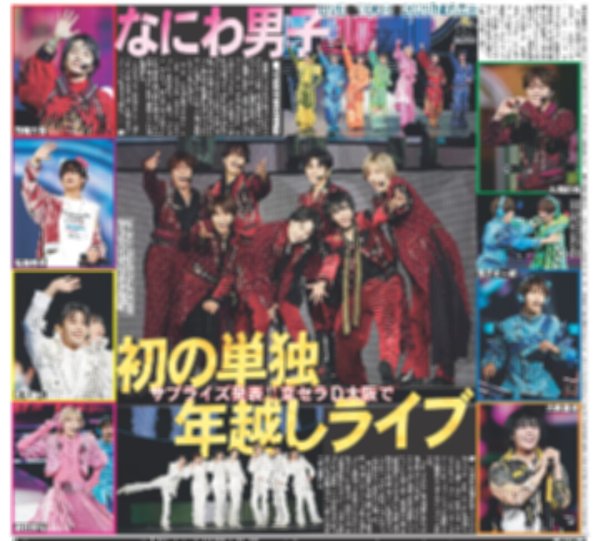画像1: なにわ男子 LIVE TOUR 2026「ND⁵」完走 初の単独 年越しライブ/ 生田斗真 ディズニー初声優/ 北村匠海 Aぇ!group 佐野から誕生日祝福（東京12版C）2026年10月29日付 (1)