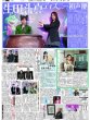 画像2: なにわ男子 LIVE TOUR 2026「ND⁵」完走 初の単独 年越しライブ/ 生田斗真 ディズニー初声優/ 北村匠海 Aぇ!group 佐野から誕生日祝福（東京10版）2026年10月29日付 (2)