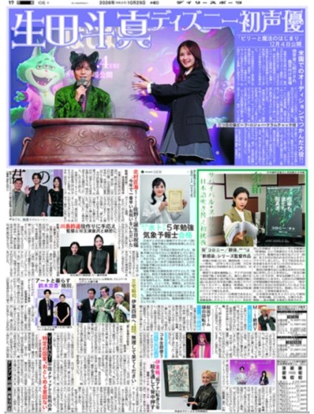 画像2: なにわ男子 LIVE TOUR 2026「ND⁵」完走 初の単独 年越しライブ/ 生田斗真 ディズニー初声優/ 北村匠海 Aぇ!group 佐野から誕生日祝福（東京10版）2026年10月29日付 (2)