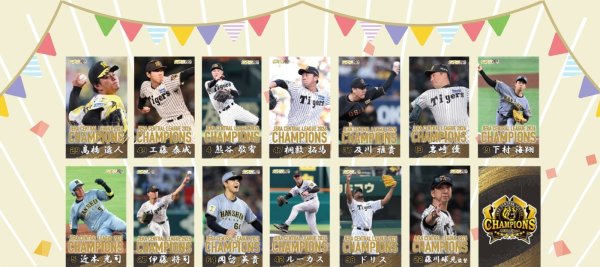 画像4: 2026阪神タイガースVV記念 選手カード(3枚入り) (4)