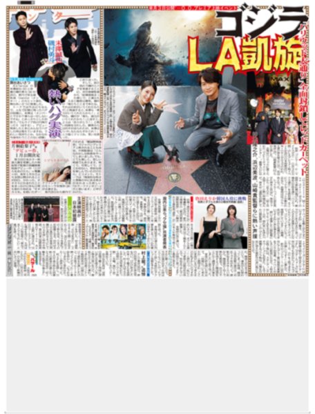 画像1: 末澤誠也 磯村勇斗 熱いハグ実演 / ゴジラ LA凱旋/ 岡田将生 「僕はバランサー」/香取「輝き続ける我ら三人」ファンに感謝（東京版）2026年10月30日付 (1)