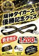 画像1:  2026阪神タイガース優勝記念 ネックストラップ (1)