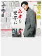 画像1: Snow Man 岩本 照 忍者を世界に / A.B.C-Z 戸塚祥太 W主演 紺野彩夏（東京版）2026年10月31日付 (1)