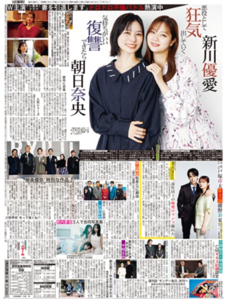 画像2: Snow Man 岩本 照 忍者を世界に / A.B.C-Z 戸塚祥太 W主演 紺野彩夏（東京版）2026年10月31日付 (2)