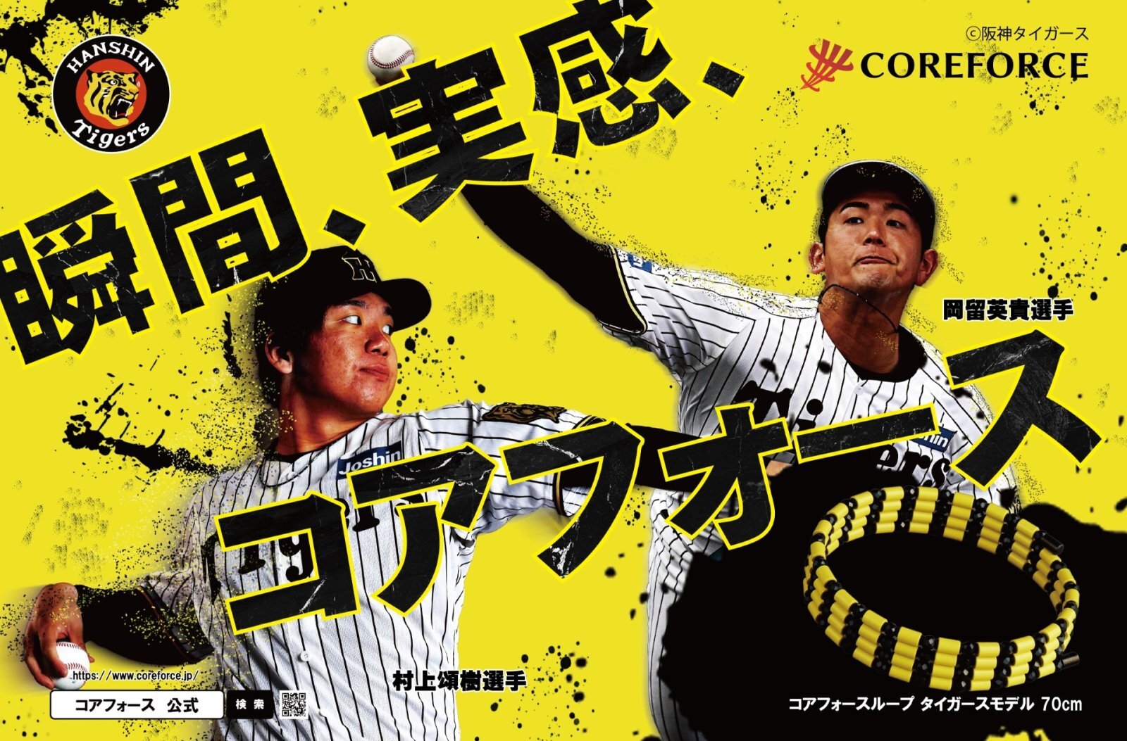 【阪神タイガースコラボ商品】入荷しました！【第21弾】