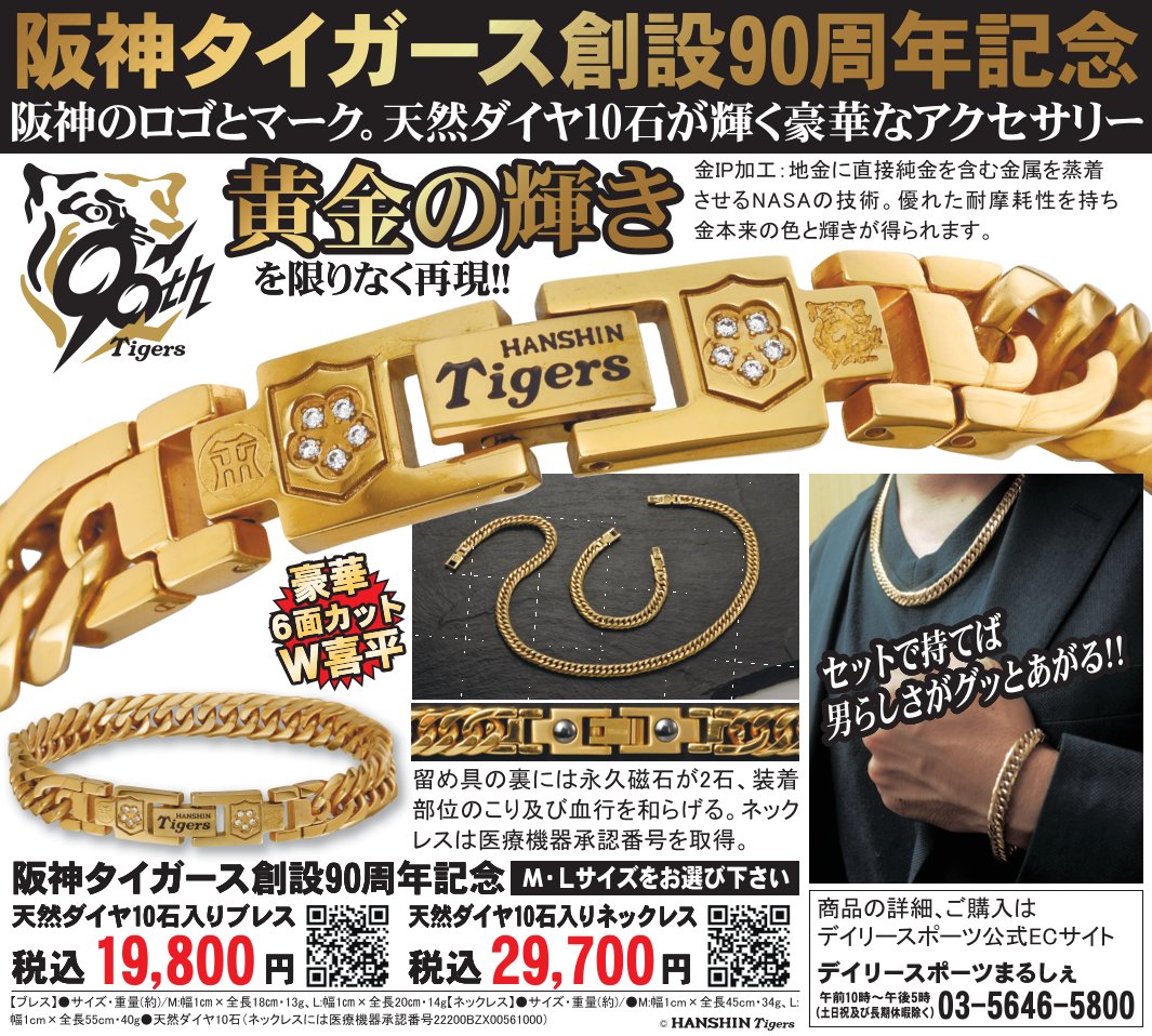 【阪神タイガースコラボ商品】アクセサリーなど入荷しました！