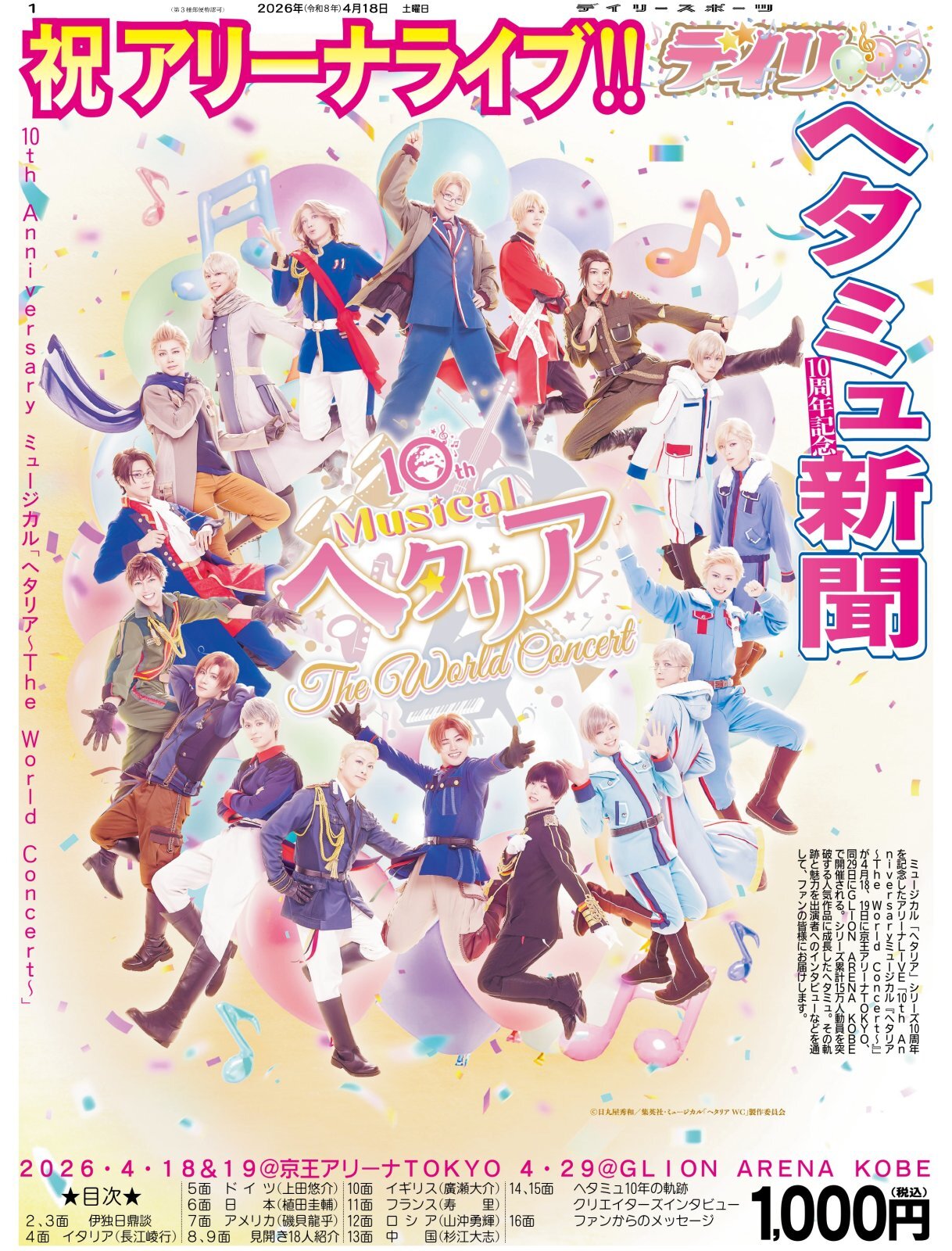【ヘタミュ10周年記念新聞】の発行のお知らせ