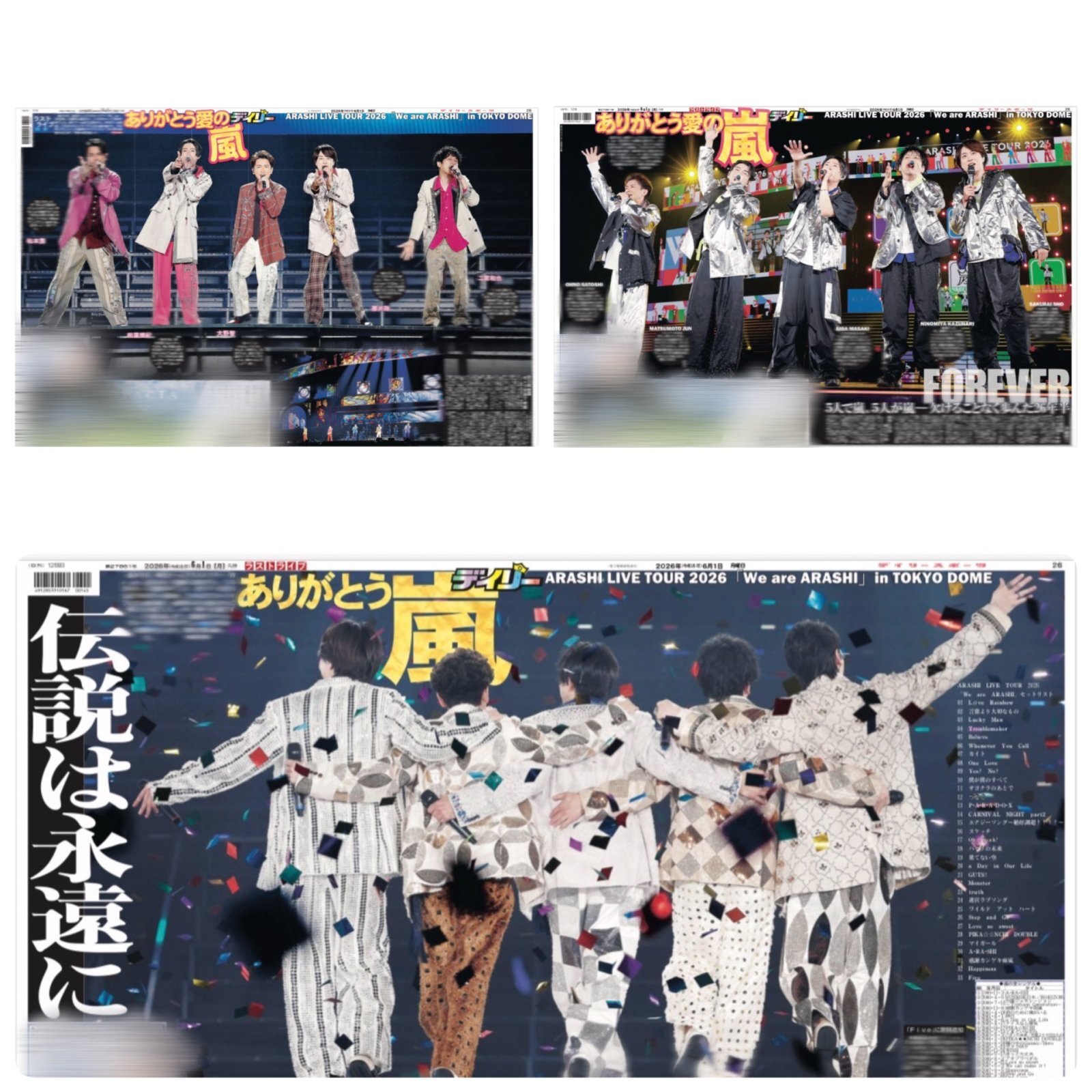 嵐ラストライブ【We are ARASHI記念紙面 3種類コンプリートセット】販売のお知らせ