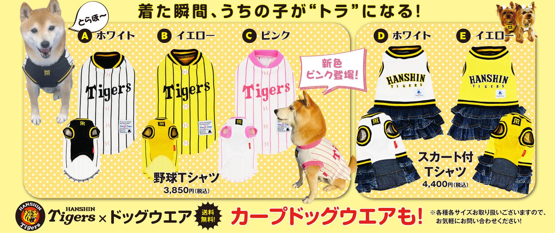 阪神タイガース ドッグウエア