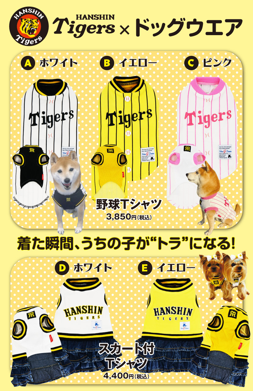 阪神タイガース ドッグウエア
