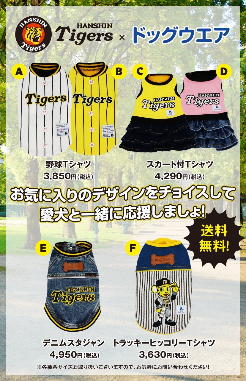 阪神タイガース ドッグウエア