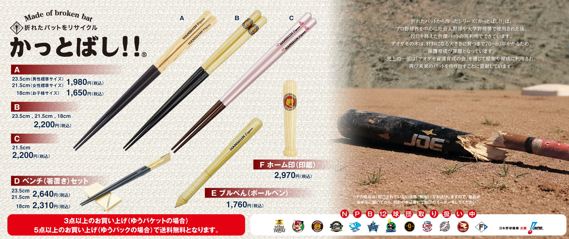 かっとばし!!グッズ