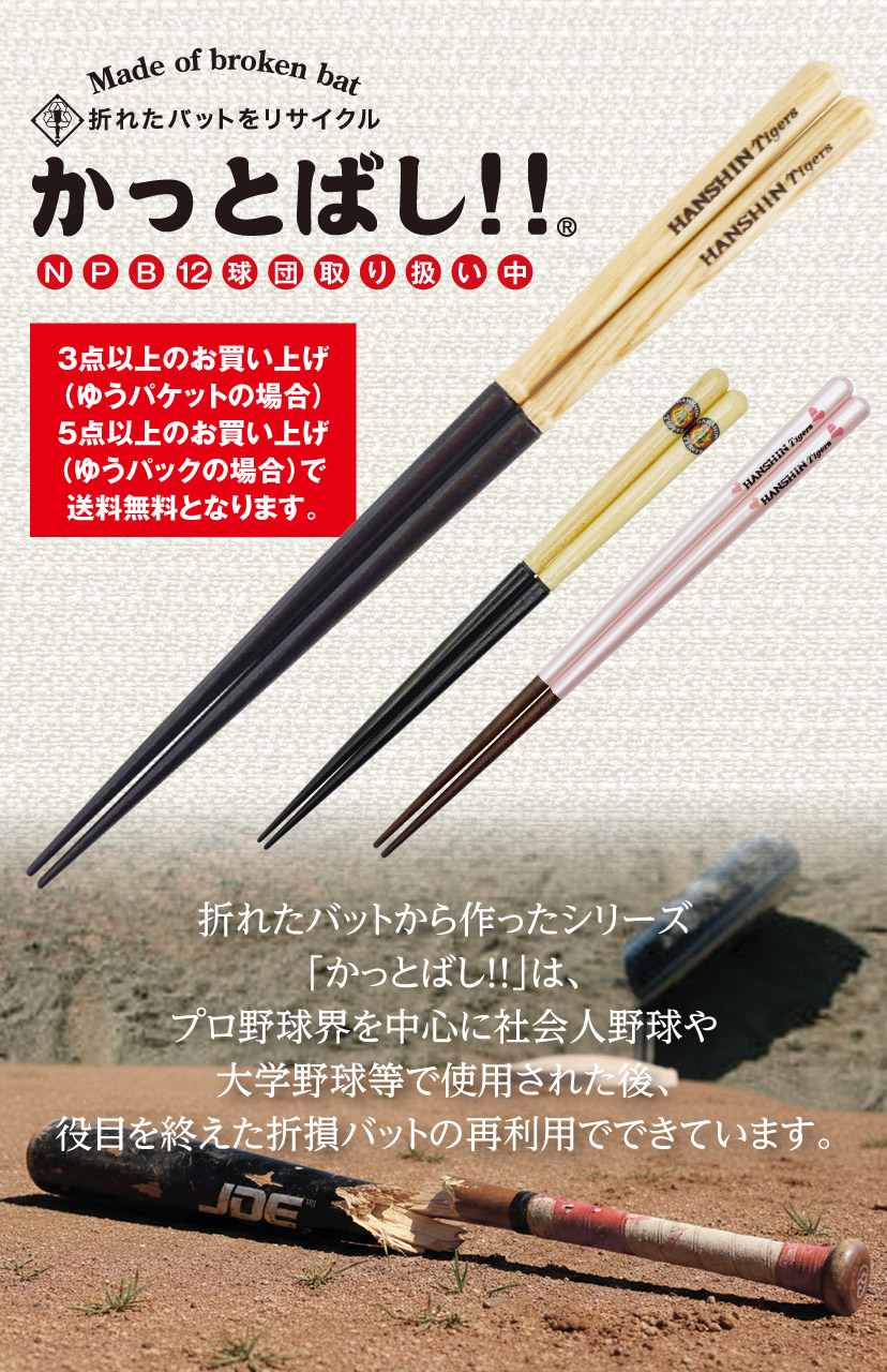 かっとばし!!グッズ