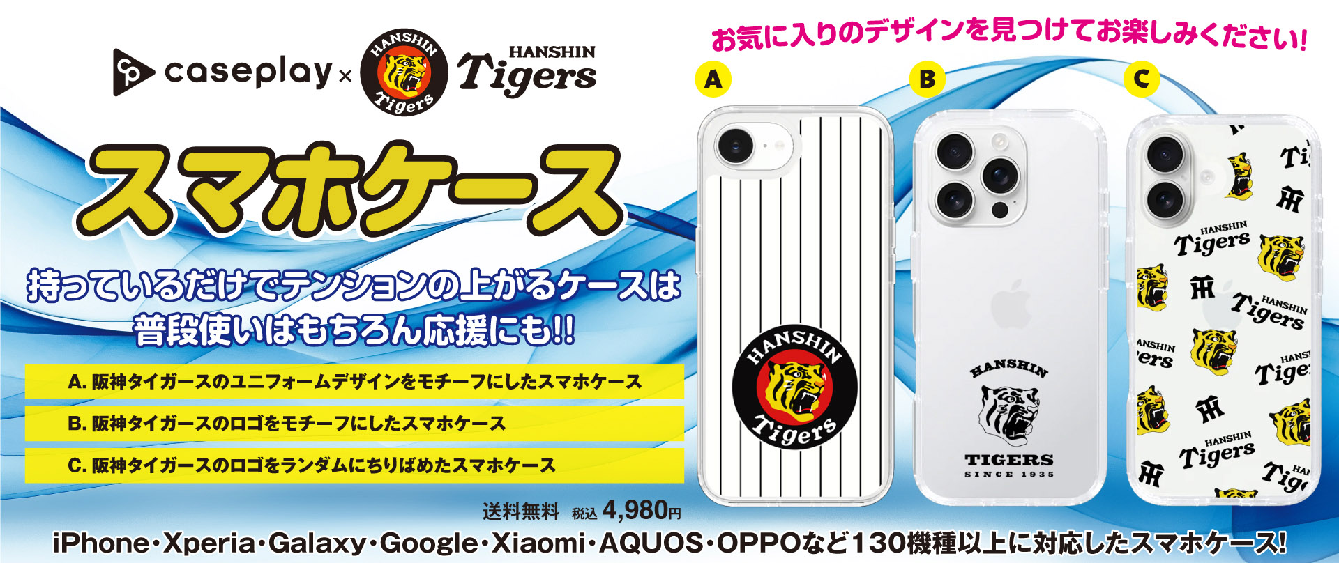 阪神タイガース スマホケース