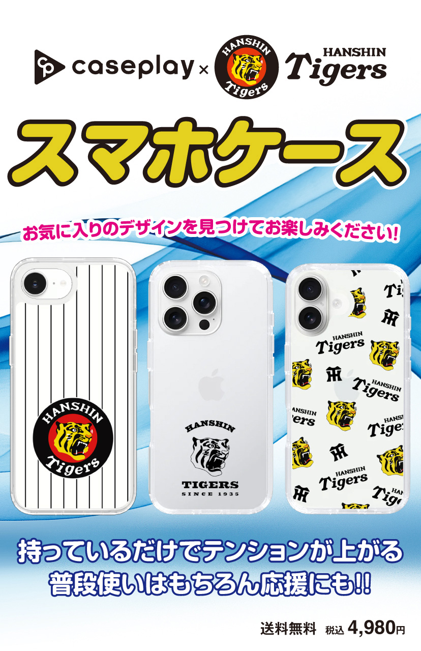 阪神タイガース スマホケース