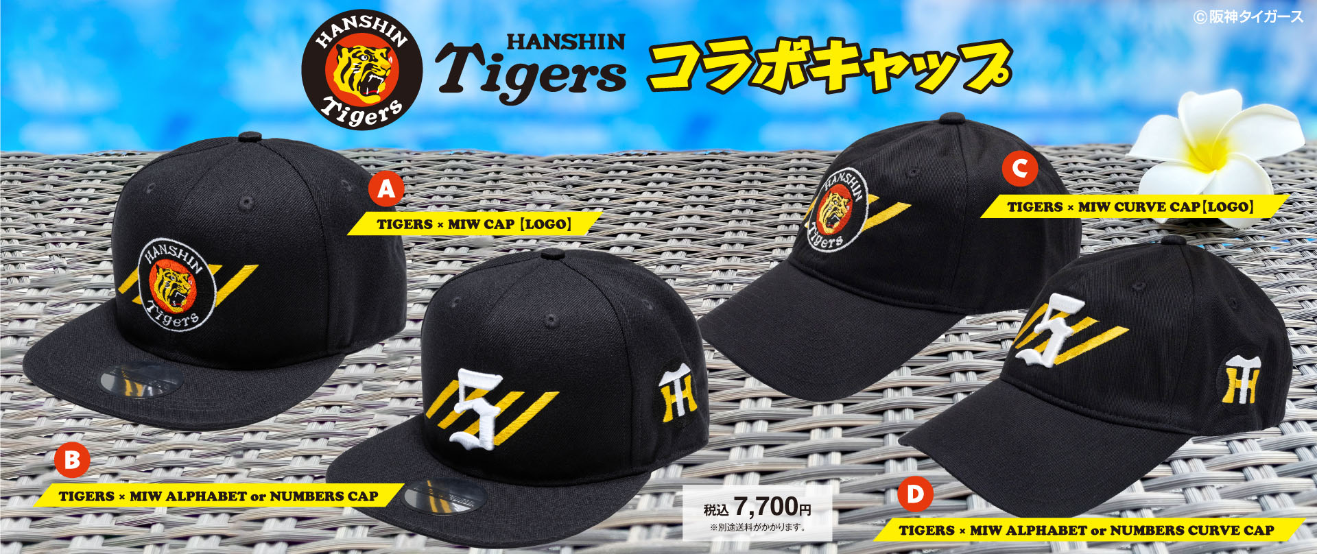 阪神タイガース＆MADE IN WORLDコラボキャップ