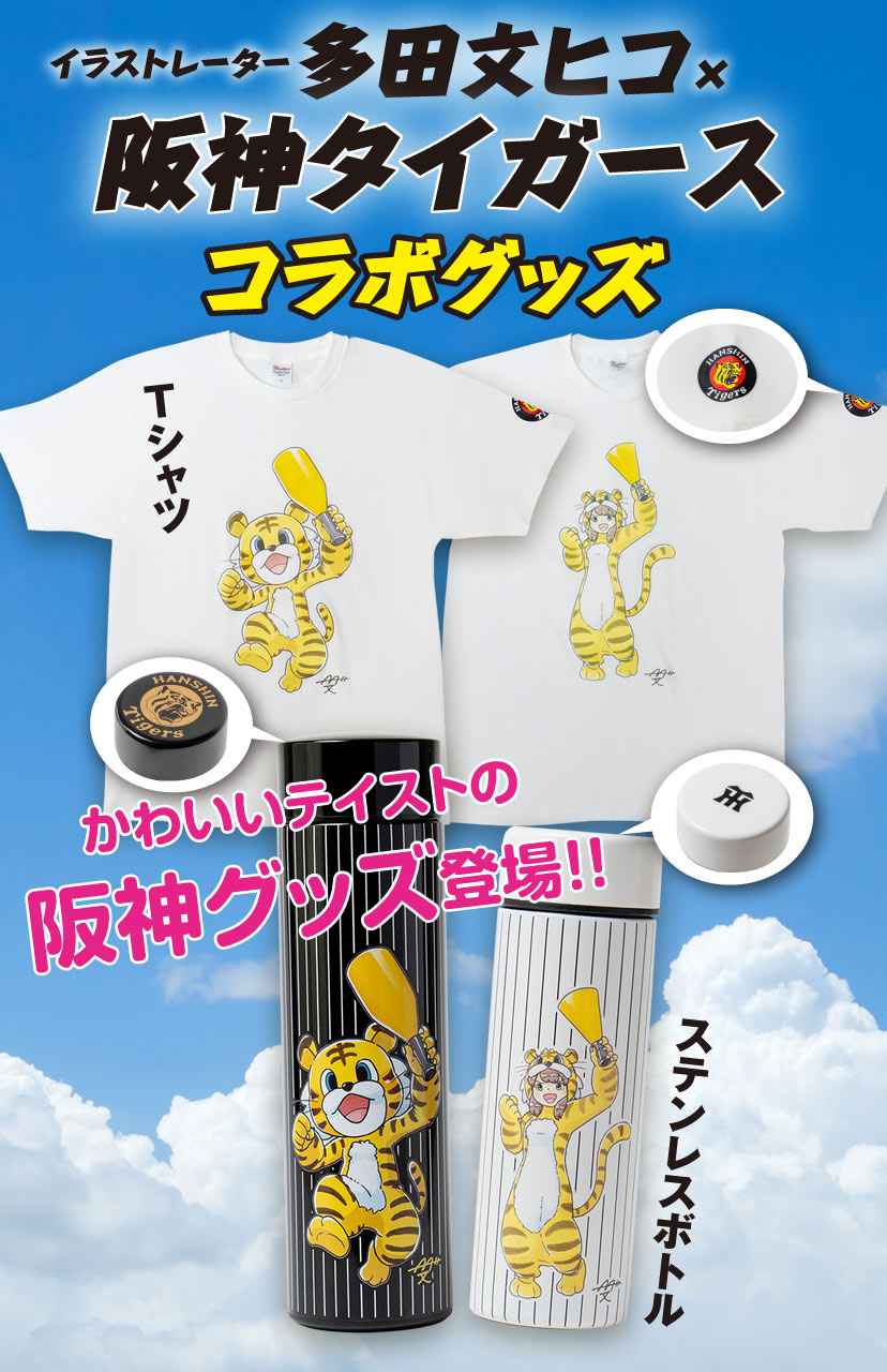 多田文ヒコ コラボグッズ