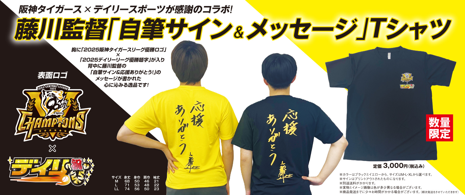藤川監督「自筆サイン&メッセージ」入りTシャツ 藤川監督「自筆サイン&メッセージ」入りTシャツ