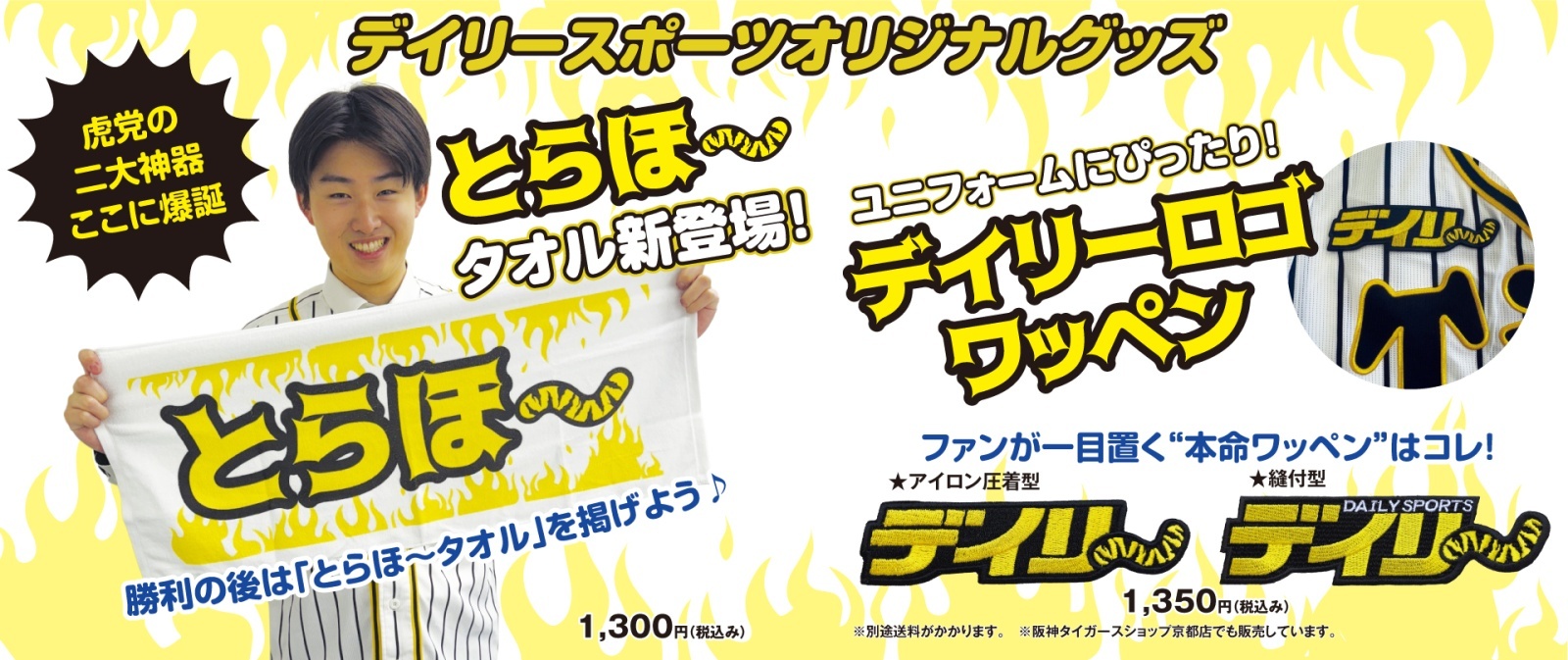 デイリースポーツオリジナルグッズ