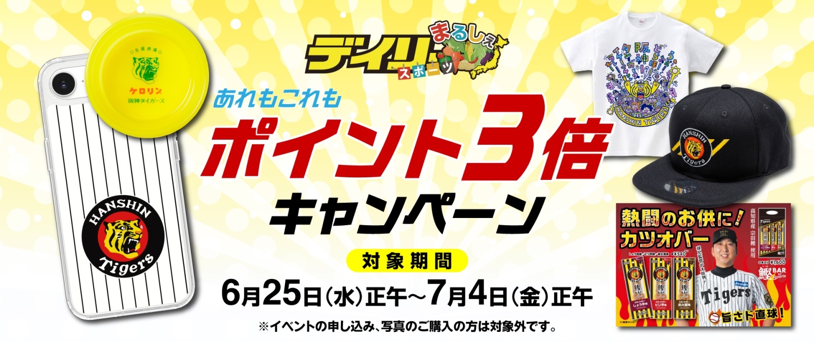 ポイント3倍キャンペーン