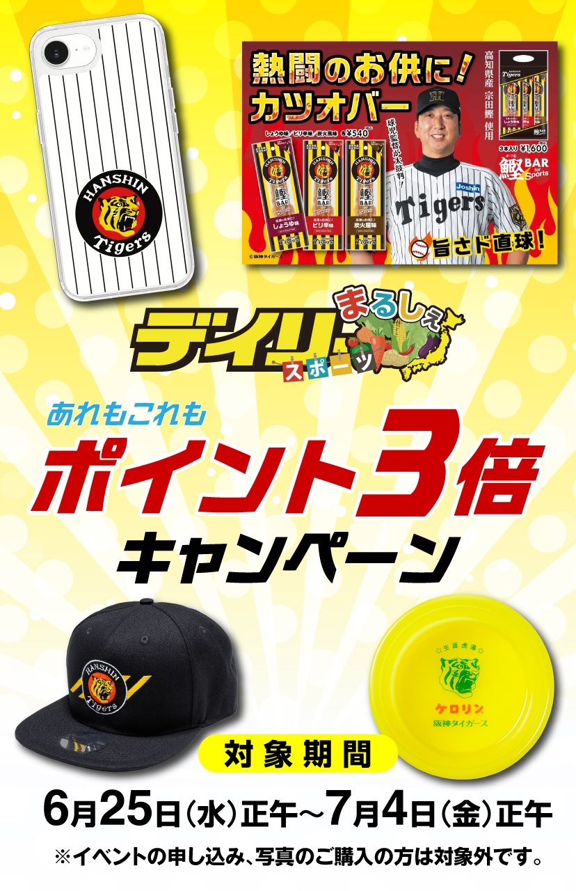 ポイント3倍キャンペーン