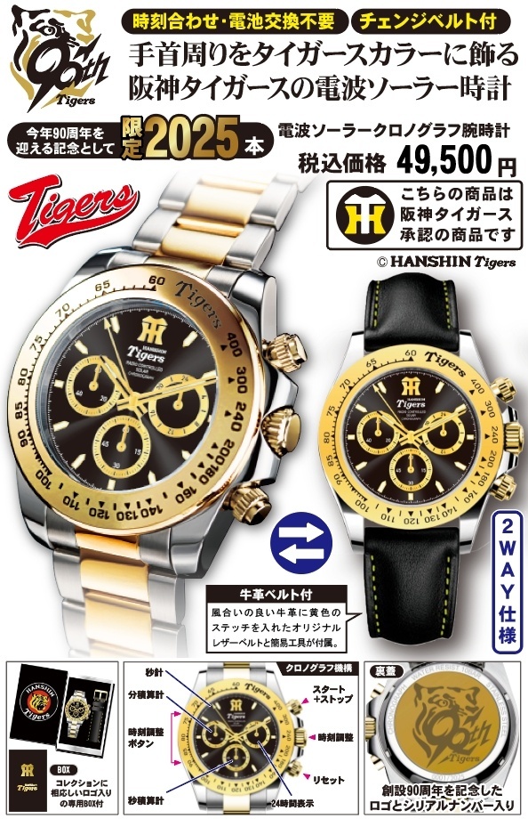 阪神タイガース承認　電波ソーラークロノグラフ