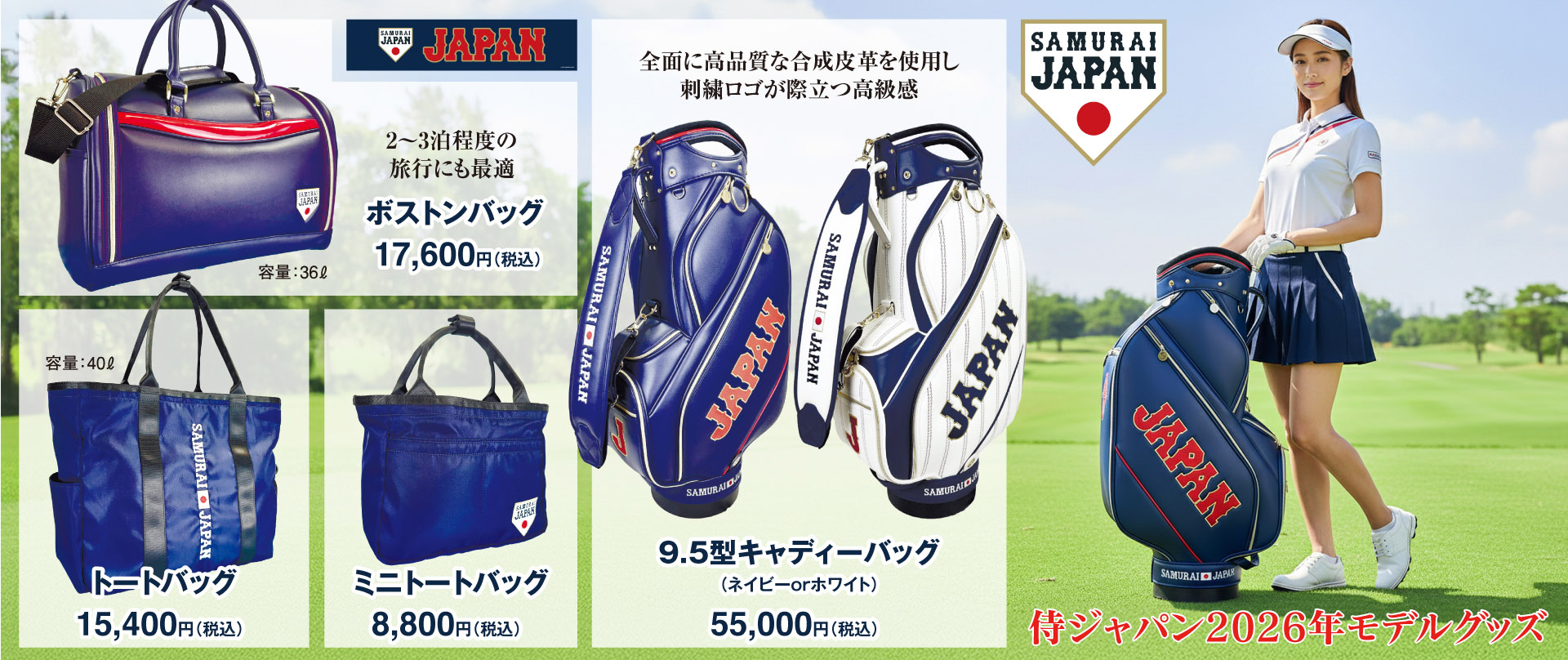 侍ジャパングッズ