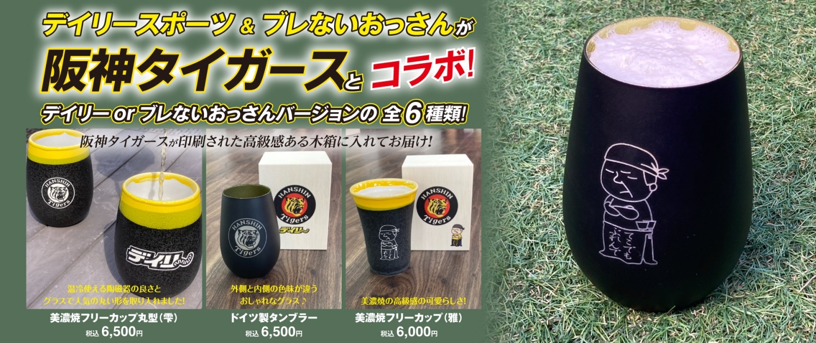 阪神タイガースカップ