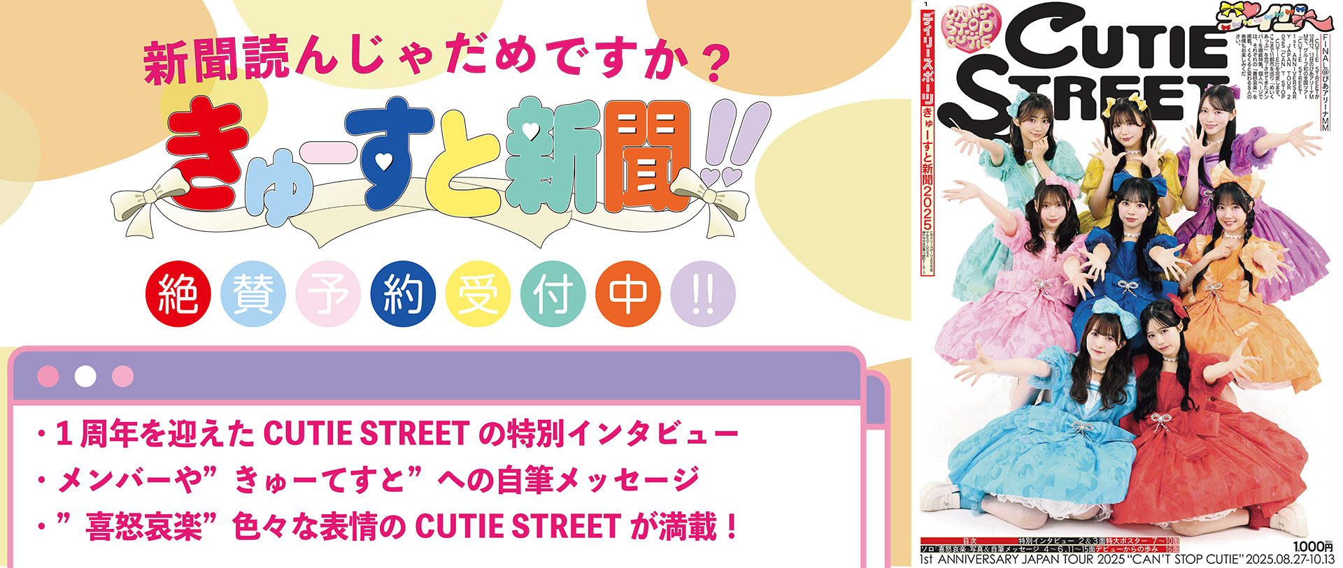 きゅーすと新聞2025