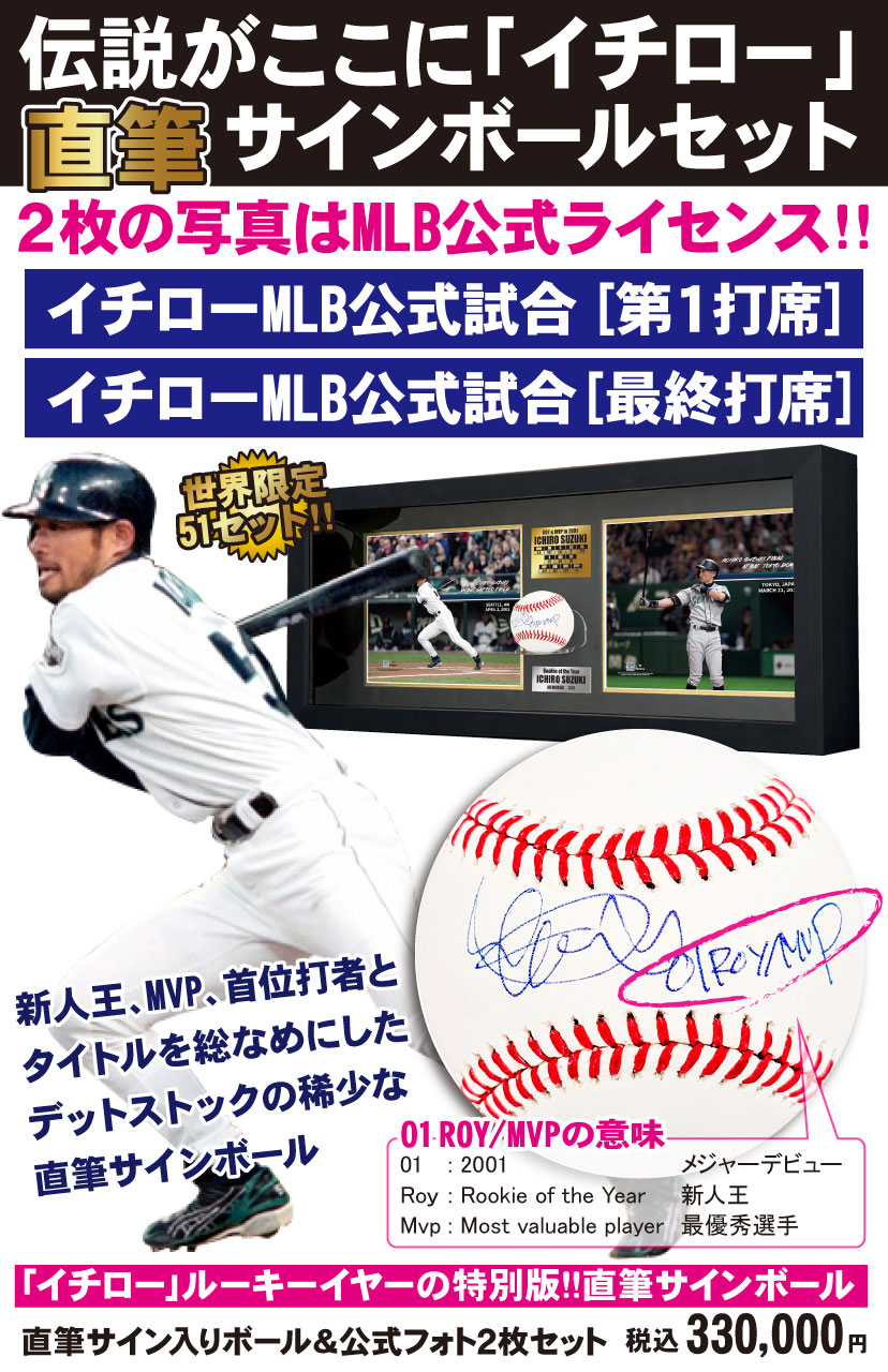 イチローサインボールセット