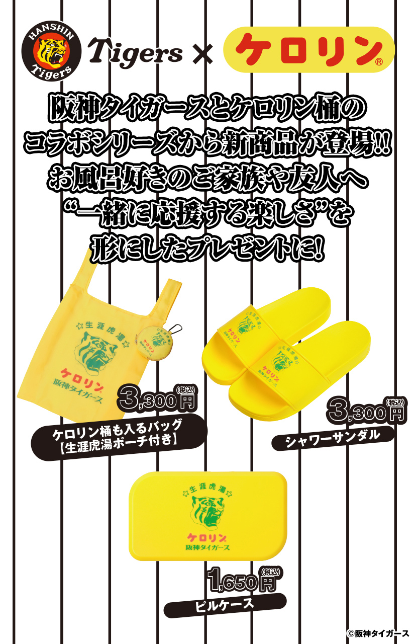 ケロリン桶新商品