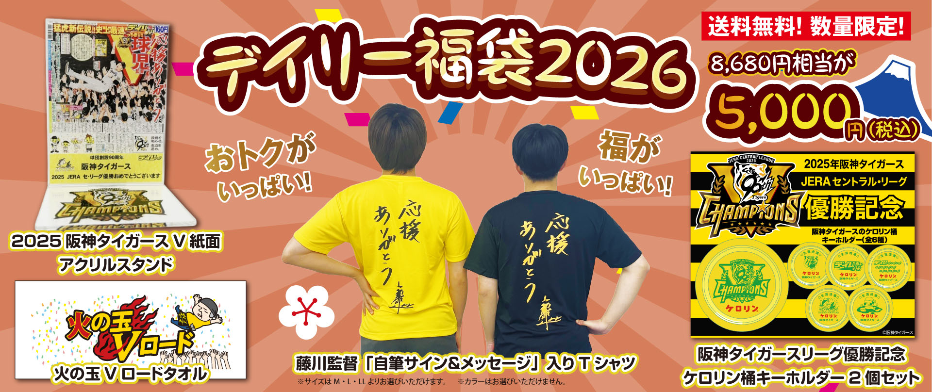 デイリー福袋2026